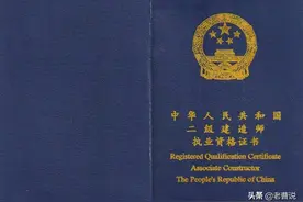 什么是“二级建造师”？图片