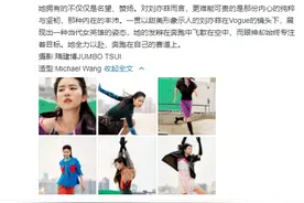 刘亦菲二登VOGUE，并不值得恭喜？图片