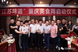 首秀 | 2021“江苏味道”重庆美食周启幕图片