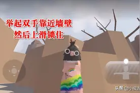 人类一败涂地手游：新手爬墙和在墙上左右位移操作教程图片