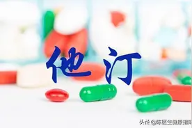 进口他汀太贵，能换成便宜的吗？医生告诉你高价和低价他汀的区别图片