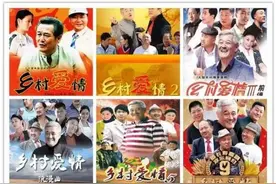 十五年过去，看不惯还戒不掉的乡村爱情图片