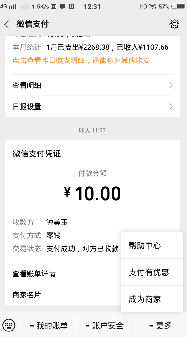微信支付有优惠,以后提现免手续费了微信平台给每人只有1000元的免费