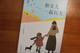 《和女儿一起长大》池莉式晒娃：我的女儿，值得被溺爱图片