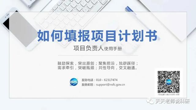 基金委：2021年国家自然基金集中审批项目计划书填报开始（附填报详略、常见问题问答）