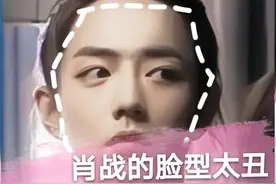 脸型分析｜肖战被评脸型正面太丑形似土豆，只有侧面能看？图片