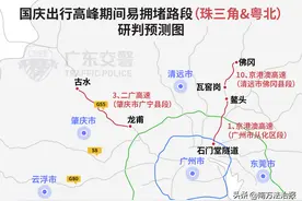 广东交警发布国庆期间高速公路交通出行绕行指引图片