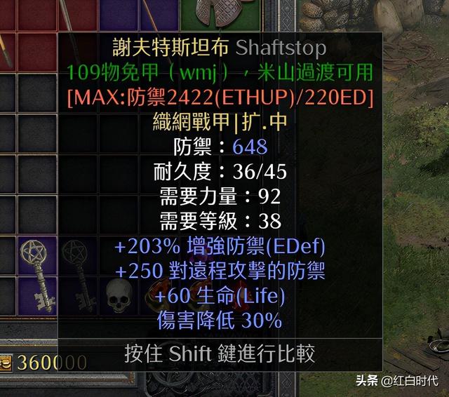 玩转雇佣兵：暗黑2重制版：佣兵米山培养攻略（防具篇）