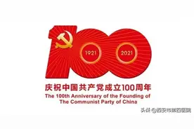 院党委中心组专题研学党的社会主义革命时期、改革开放新时期历史图片