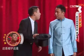 相声《大魔术师》郭阳郭亮太搞笑了，台下观众笑得嘴都合不拢！图片