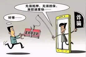 警惕这三种高发的网络诈骗套路，千万别上当！图片