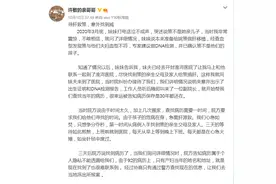 许敏亲属公开谈认亲：姚策急切等待肝源救命，杜新枝突然联系不上图片