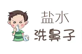 鼻窦炎的人，少吃二红，戒掉三习，记住盐水洗鼻，越来越好图片