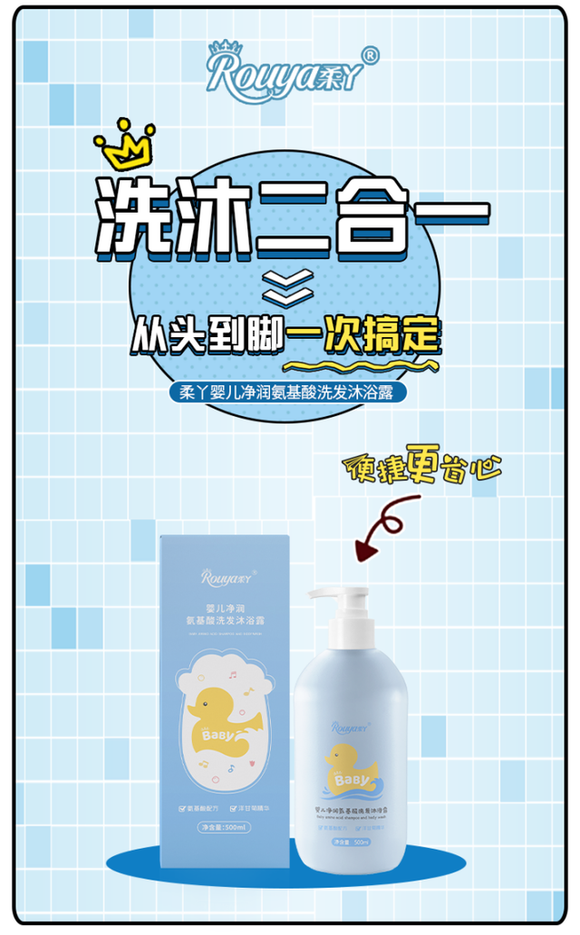 柔丫婴儿净润氨基酸洗发沐浴露 无泪配方 成分温和，让宝宝爱上洗澡