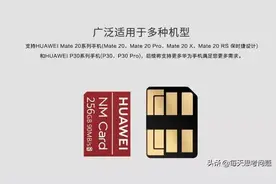 还不被大家所熟知的华为NM卡图片