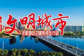 沈阳积水潭医院：创建全国文明城市，我们在路上！图片
