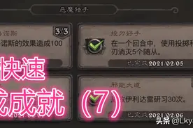 炉石成就之路（7）图片