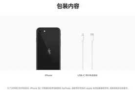 惊不惊喜？iPhone SE将更换包装，也减配了充电器图片
