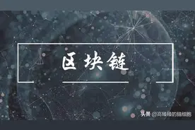 春节10天，看我如何玩区块链把自己玩得倾家荡产（血泪教训）图片