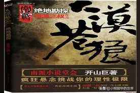 大漠苍狼：一本超越了盗墓笔记的佳作，一部彻底释放想象力的小说图片