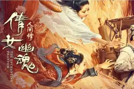 宁采臣结过婚，聂小倩生过娃，《倩女幽魂》原著和电影差太多？图片