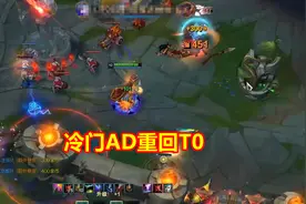 LOL：S10最冷门ADC重回T0？职业选手集体练习，Uzi却不看好图片