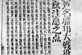 进入邛崃境内的红军经历了无数的战斗，其中这几次战斗最为激烈……图片