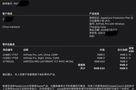 关于 AirPods Pro 服务计划，在直营店内更换的细节分享图片