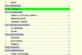 @财会人，164页金蝶kis完整操作流程展示，新手也能快速掌握图片