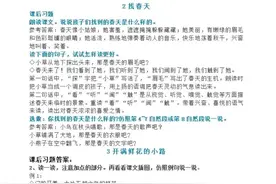 二年级语文下册课后题参考答案！吃透课后题很重要！图片