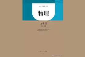 新初三物理电子版课本，暑期弯道超车，快人一步图片