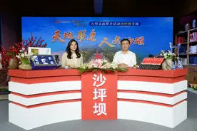 沙坪坝：“双晒”直播正式亮相！晒出城市山水颜值和精神气质图片