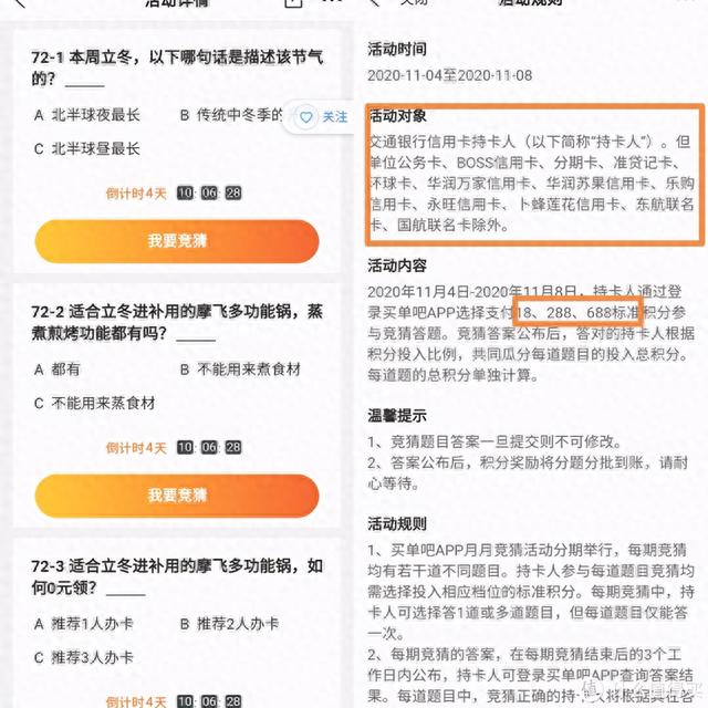 交通银行积分兑换，交通银行近期活动 配图19