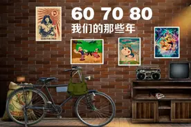 60、70、80后的那些年，你的童年记忆全在这，看完瞬间泪崩图片