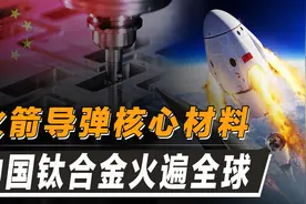 赶超美国！中国“钛合金”走红全球，激光3D打印技术独步天下图片