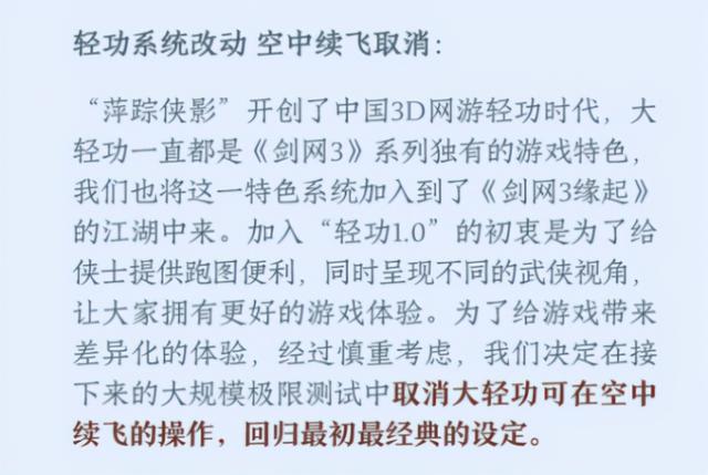 剑网3缘起：4月28日测试人人都能参与？大轻功重回经典设定