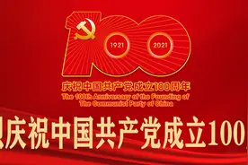 百年大党 生日快乐！​孝义市各界收看庆祝中国共产党成立100周年大会图片