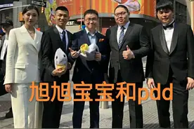 PDD谈旭旭宝宝家庭背景，“虽然说了不太好，但是还是想分享”图片