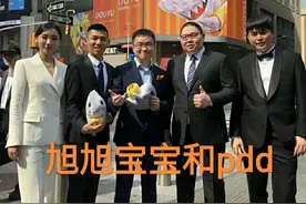 PDD谈旭旭宝宝家庭背景，“虽然说了不太好，但是还是想分享”图片