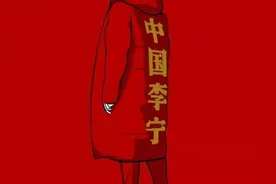 李宁是我们中国人自己的品牌，是国货，不是日本的图片