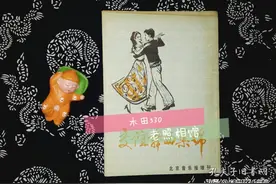北京音乐报 增刊《交谊舞曲集锦》图片