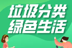 垃圾分类 | 换季旧物如何“断舍离”？这些知识请收悉图片