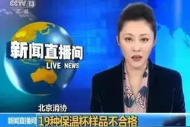 保温杯变“夺命杯”，央视曝光：倒进去的热水变毒水，家长速查图片