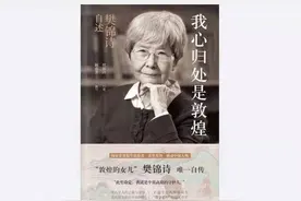 樊锦诗和彭金章的故事：让我看到了爱情最好的模样图片