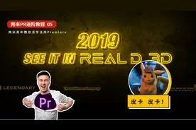 教你做出皮卡丘电影预告片里炫酷的文字特效「PR进阶教程05」视频封面