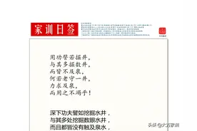 掘井求泉：做学问选定特长，干事业专此一项，切忌这山望着那山高图片