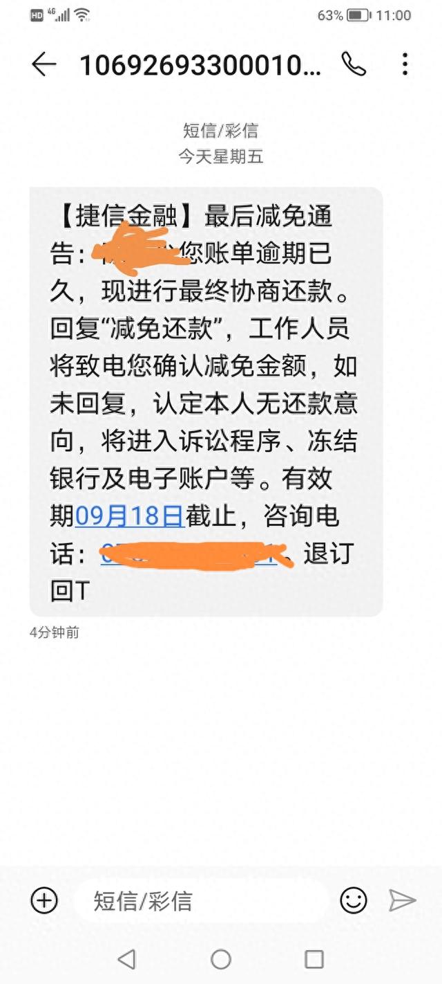 捷信逾期被告知要来家里，捷信又开始催款了 配图01