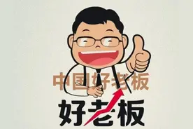 中国好老板！广东中山一老板赚钱后主动给公司全体员工涨薪28%图片
