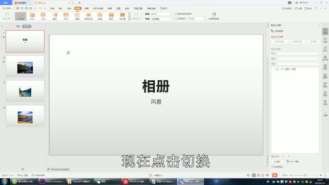 ppt如何设置下一张播放（wps幻灯片播放时每一张播放方式怎么设置）