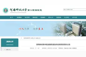 3.25亿元！这家三级医院所有耗材打包配送图片